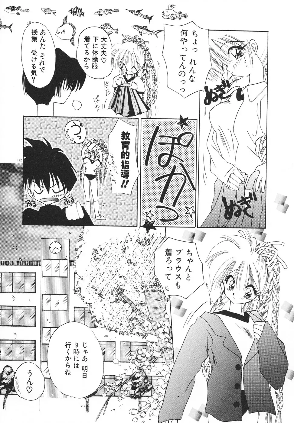 [Kimio Tamako] Rakuen Tengoku -LOVEx100- Fhentai - Page 115