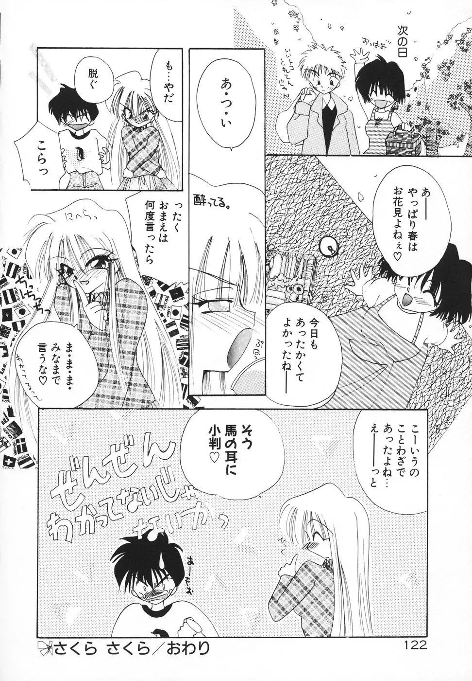 [Kimio Tamako] Rakuen Tengoku -LOVEx100- Fhentai - Page 125