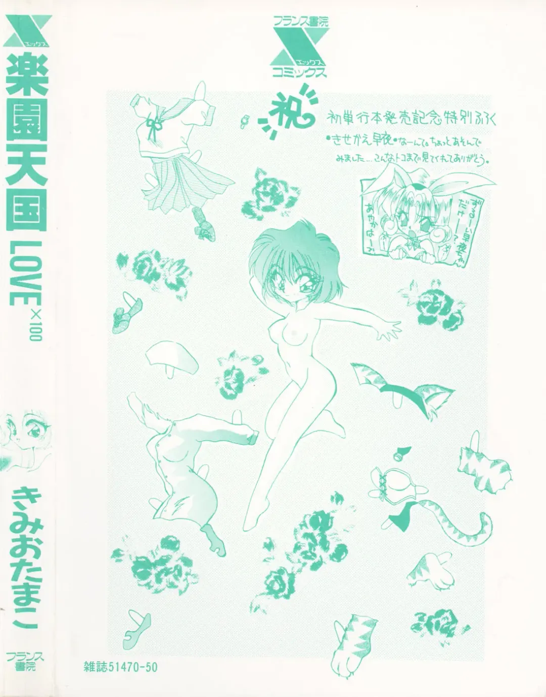 [Kimio Tamako] Rakuen Tengoku -LOVEx100- Fhentai - Page 181