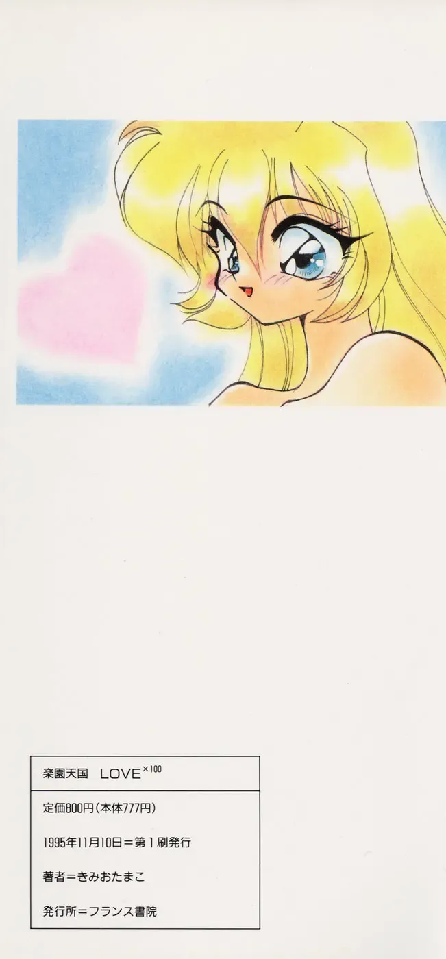 [Kimio Tamako] Rakuen Tengoku -LOVEx100- Fhentai - Page 182