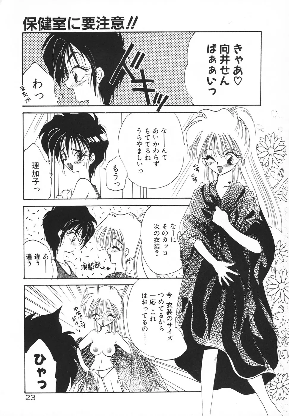 [Kimio Tamako] Rakuen Tengoku -LOVEx100- Fhentai - Page 26