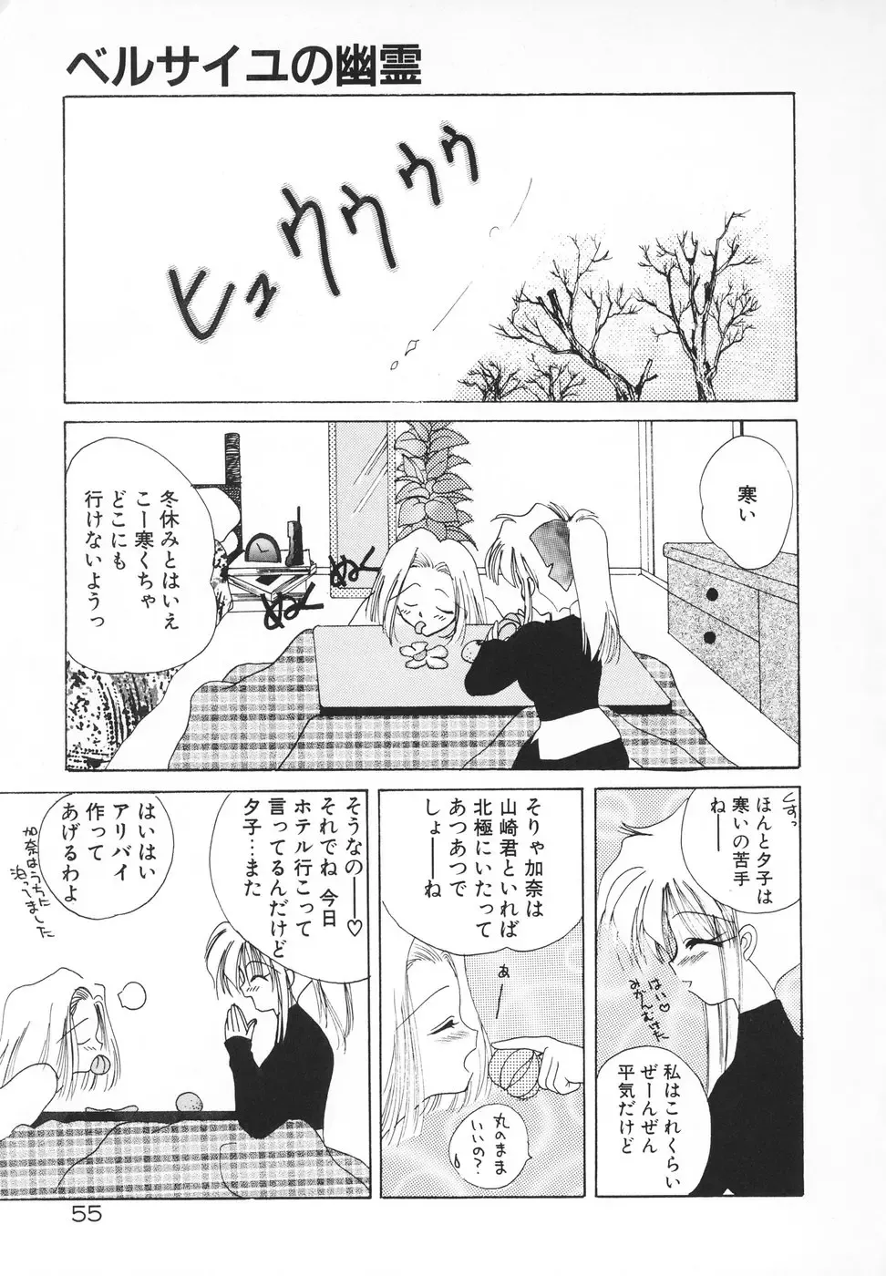 [Kimio Tamako] Rakuen Tengoku -LOVEx100- Fhentai - Page 58