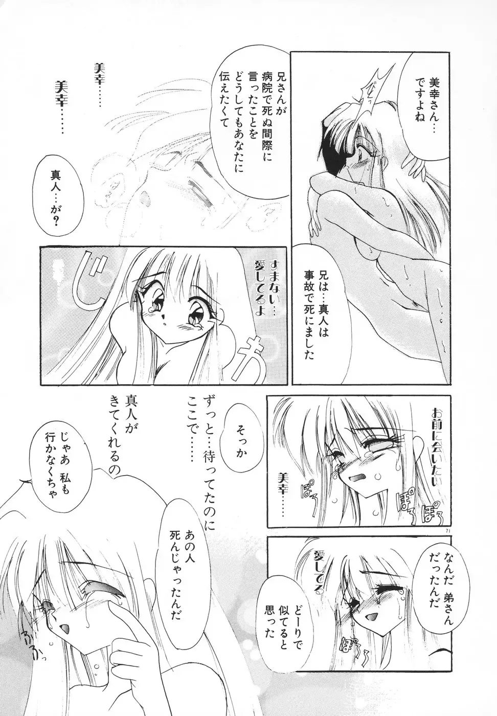 [Kimio Tamako] Rakuen Tengoku -LOVEx100- Fhentai - Page 74