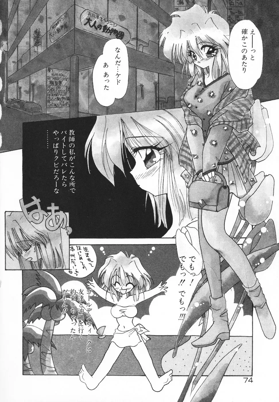 [Kimio Tamako] Rakuen Tengoku -LOVEx100- Fhentai - Page 77