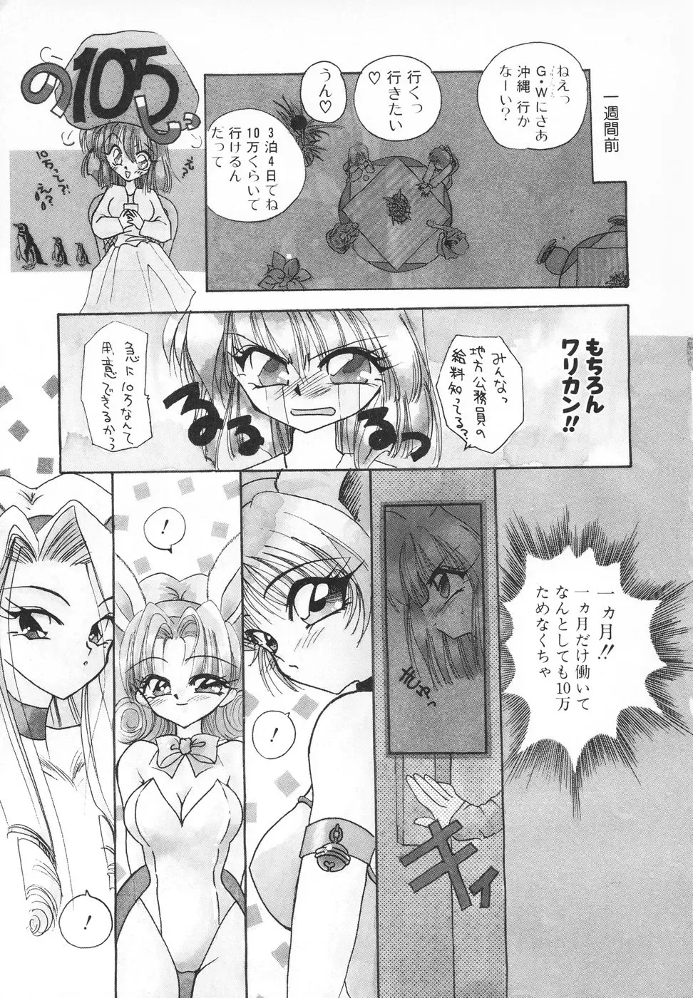 [Kimio Tamako] Rakuen Tengoku -LOVEx100- Fhentai - Page 78