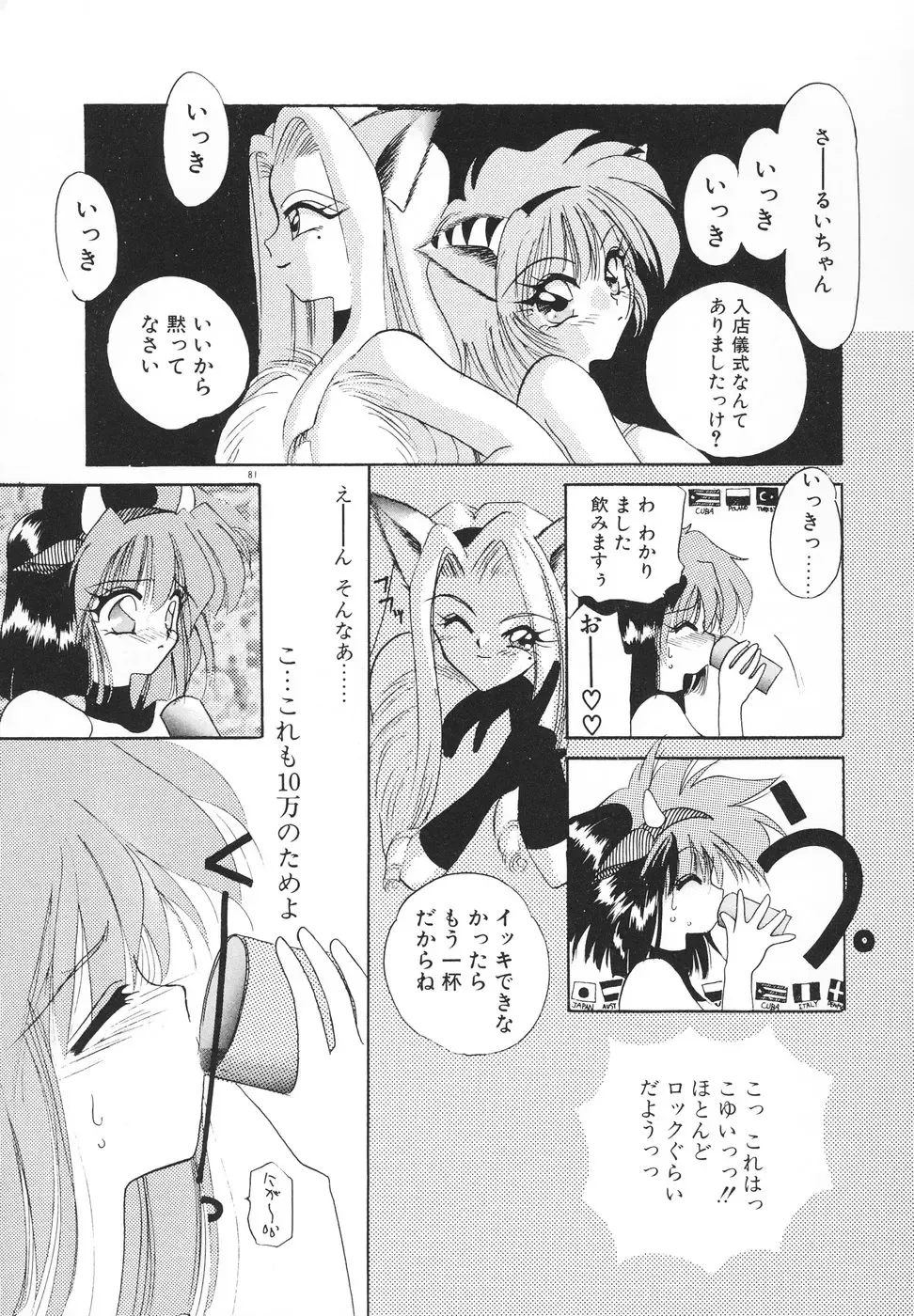 [Kimio Tamako] Rakuen Tengoku -LOVEx100- Fhentai - Page 84