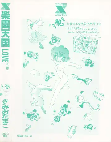 [Kimio Tamako] Rakuen Tengoku -LOVEx100- Fhentai - Page 181