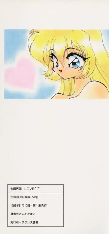 [Kimio Tamako] Rakuen Tengoku -LOVEx100- Fhentai - Page 182