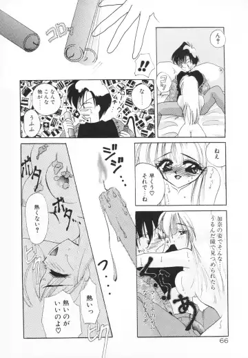 [Kimio Tamako] Rakuen Tengoku -LOVEx100- Fhentai - Page 69