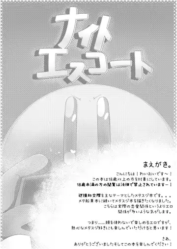 [Waioi] Naito Esukoto Fhentai - Page 2