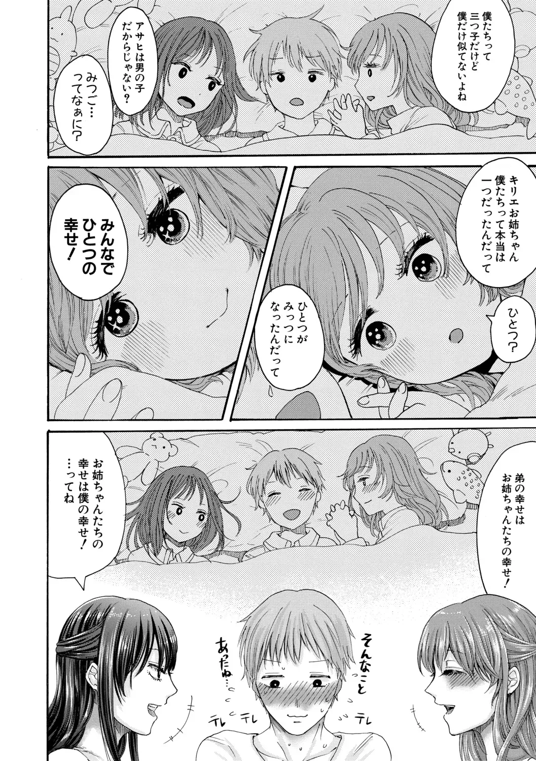 [Hasebe Souutsu] Mijika na Ana to Sao ~Shasei Shitara Iiko Iiko~ Fhentai.net - Page 118