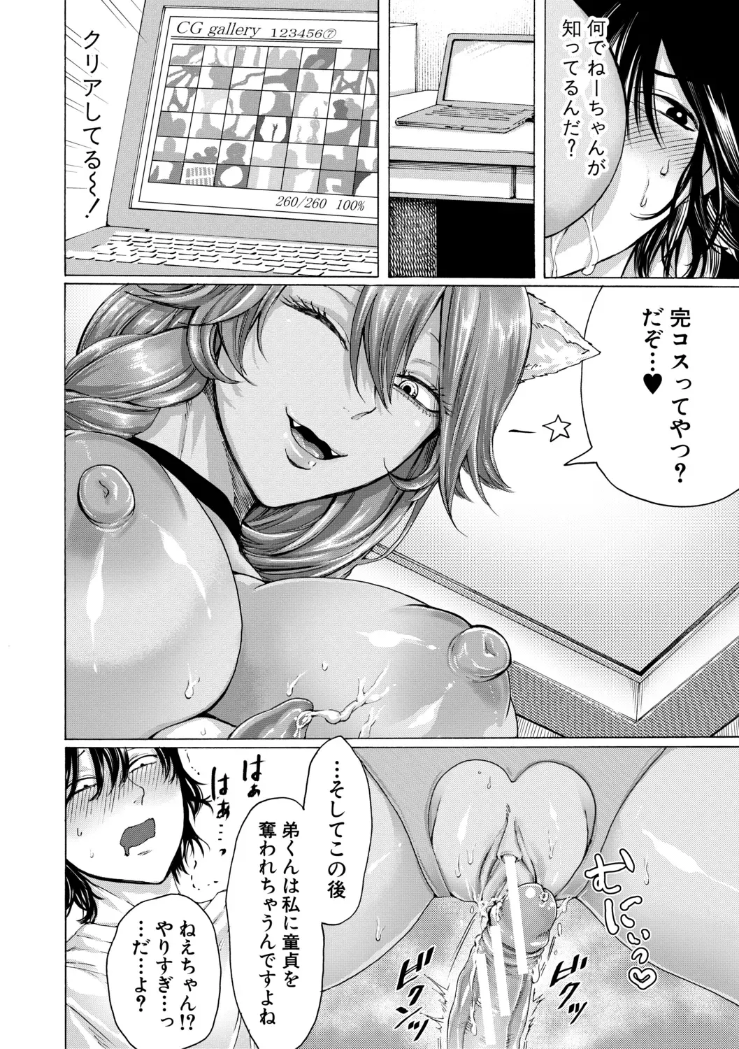 [Hasebe Souutsu] Mijika na Ana to Sao ~Shasei Shitara Iiko Iiko~ Fhentai.net - Page 76