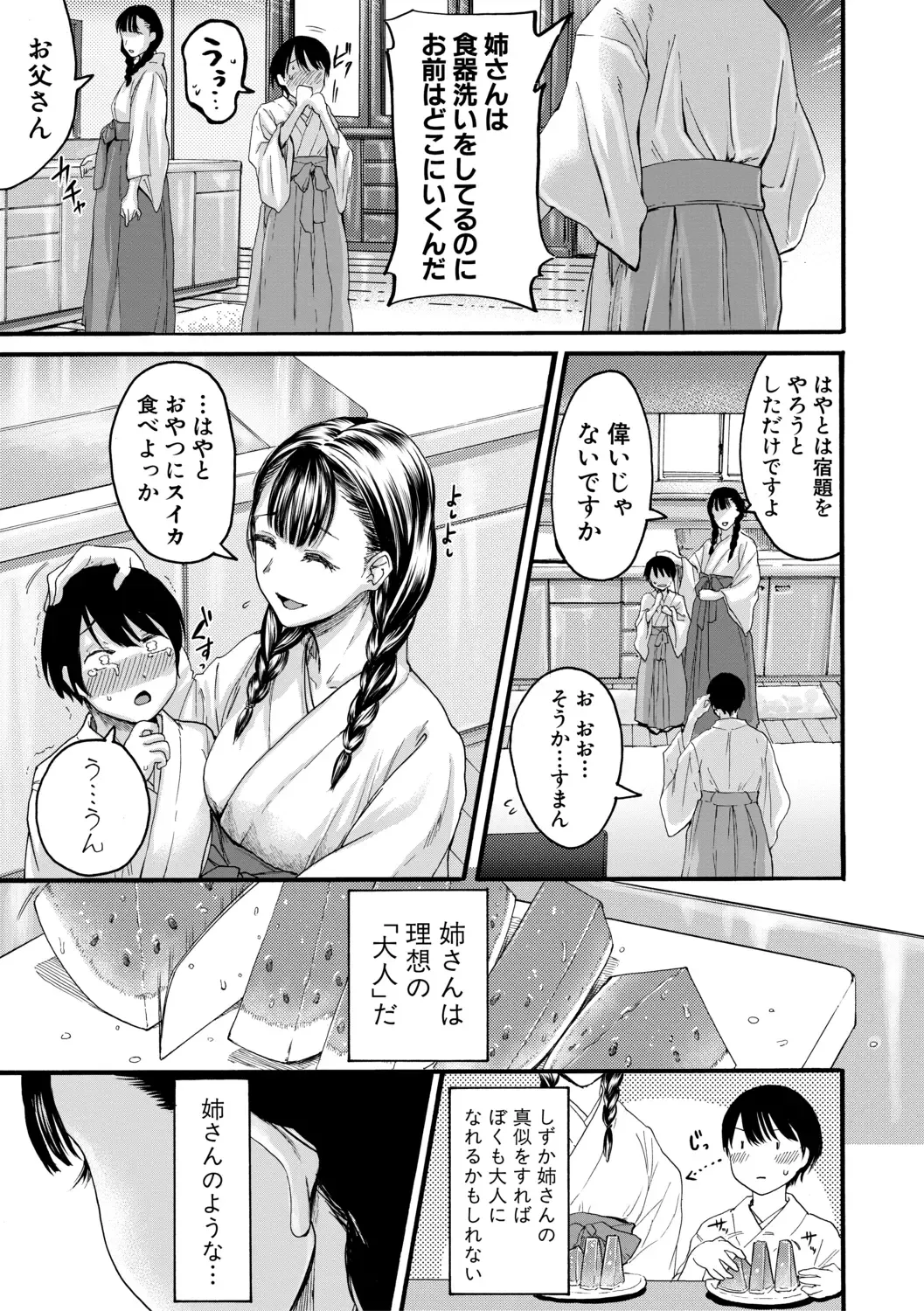 [Hasebe Souutsu] Mijika na Ana to Sao ~Shasei Shitara Iiko Iiko~ Fhentai.net - Page 91