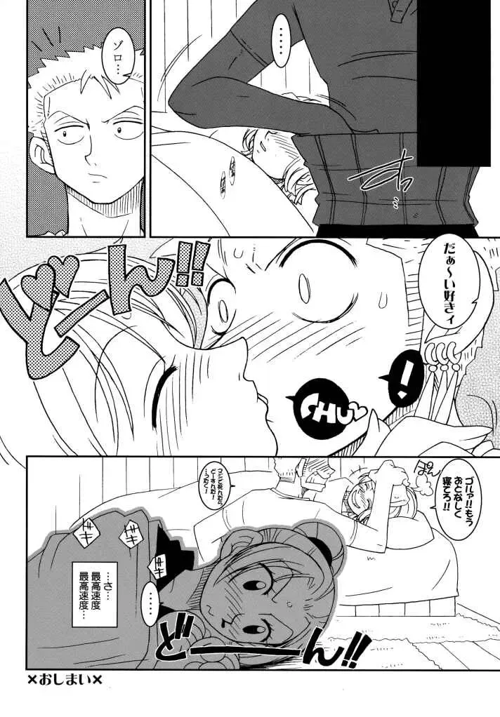 [Ninnin] ORANGE PIE Fhentai - Page 23