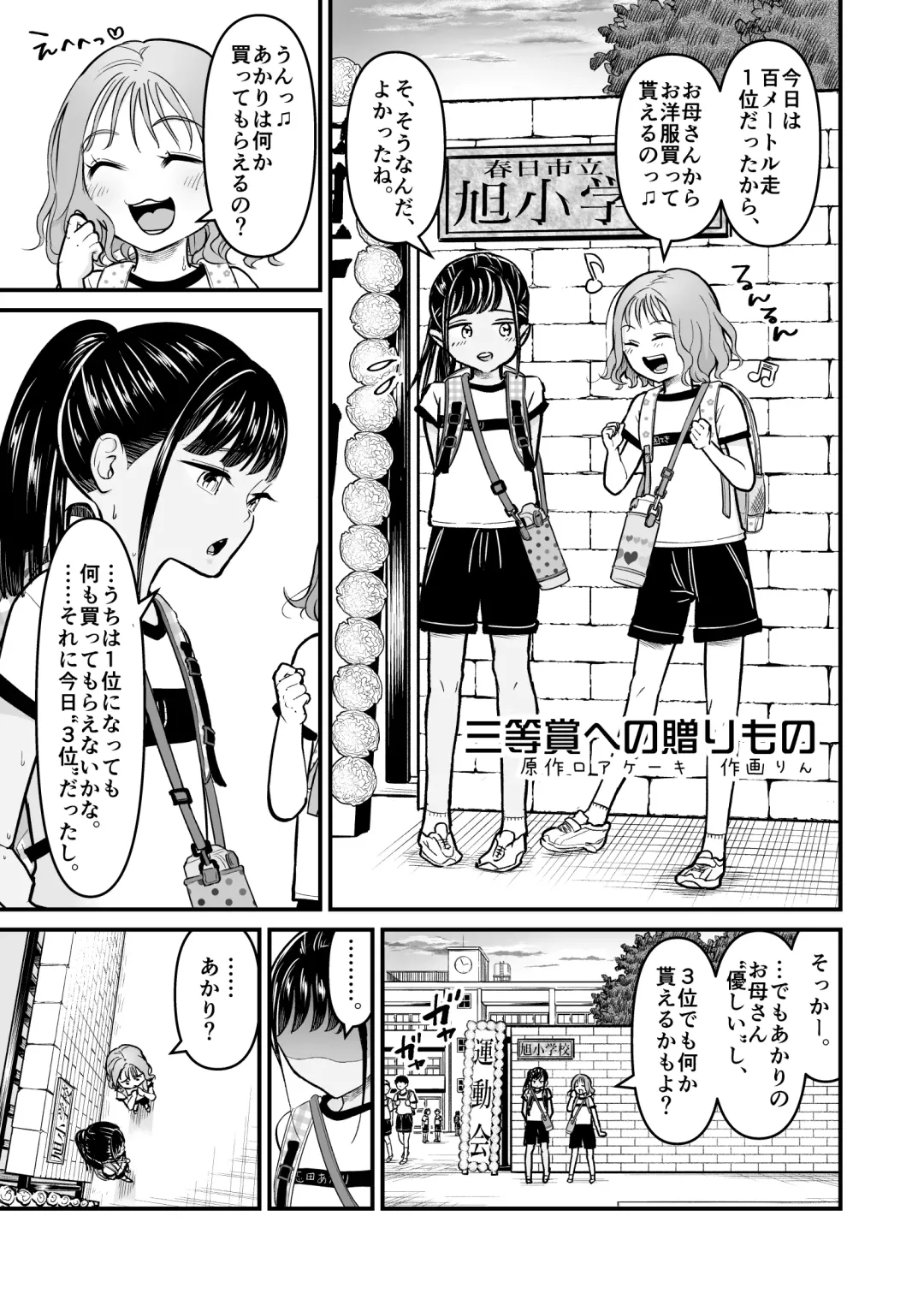 [Shirayama Lin] Santoushou e no Okurimono Fhentai.net - Page 4