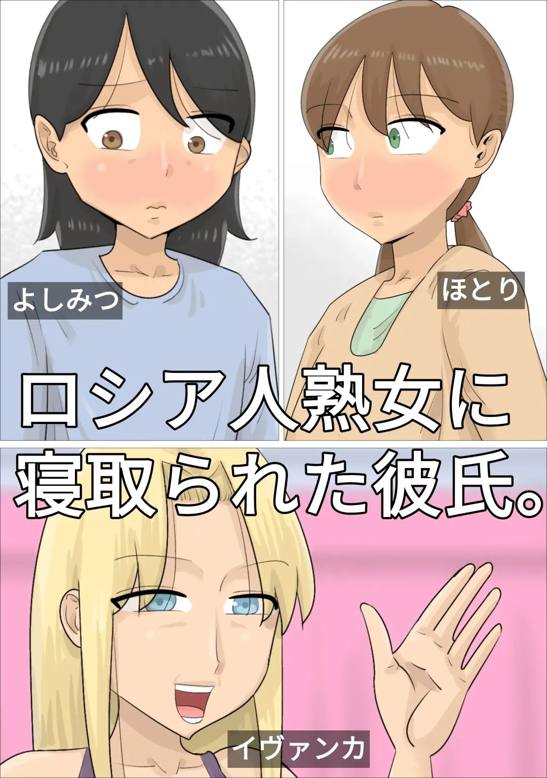 A boyfriend who was xucced by a Russian mature woman Fhentai - Page 1