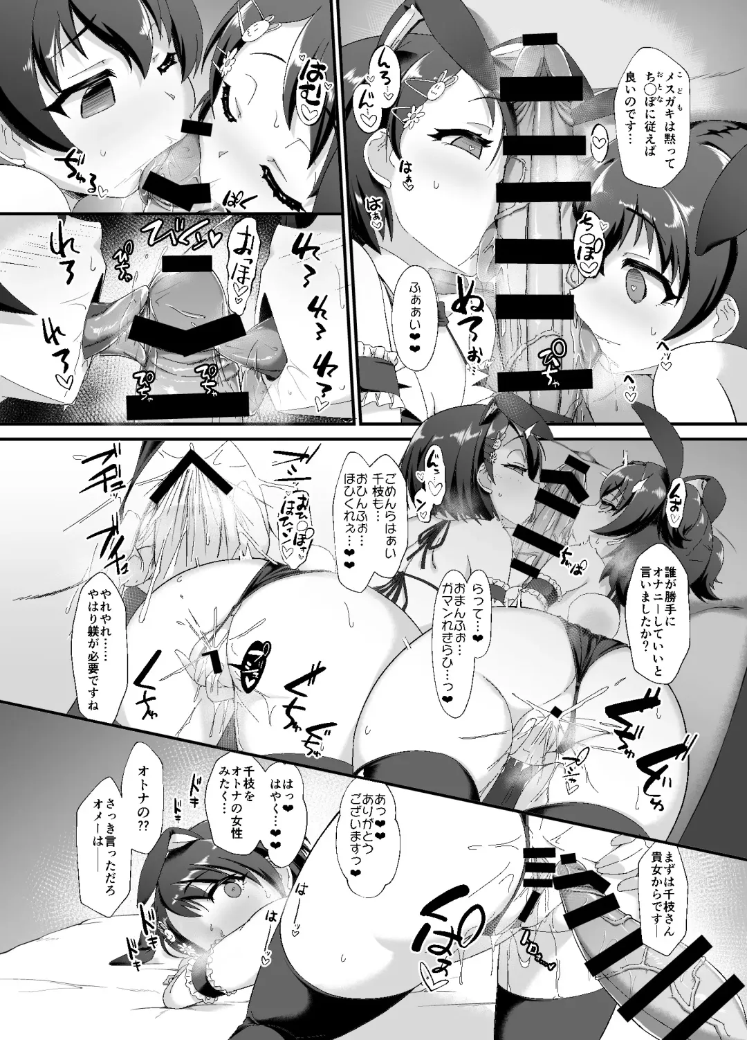 [Nekono Matatabi] Chie to Miria wa Mesugaki Tenshi Fhentai - Page 16