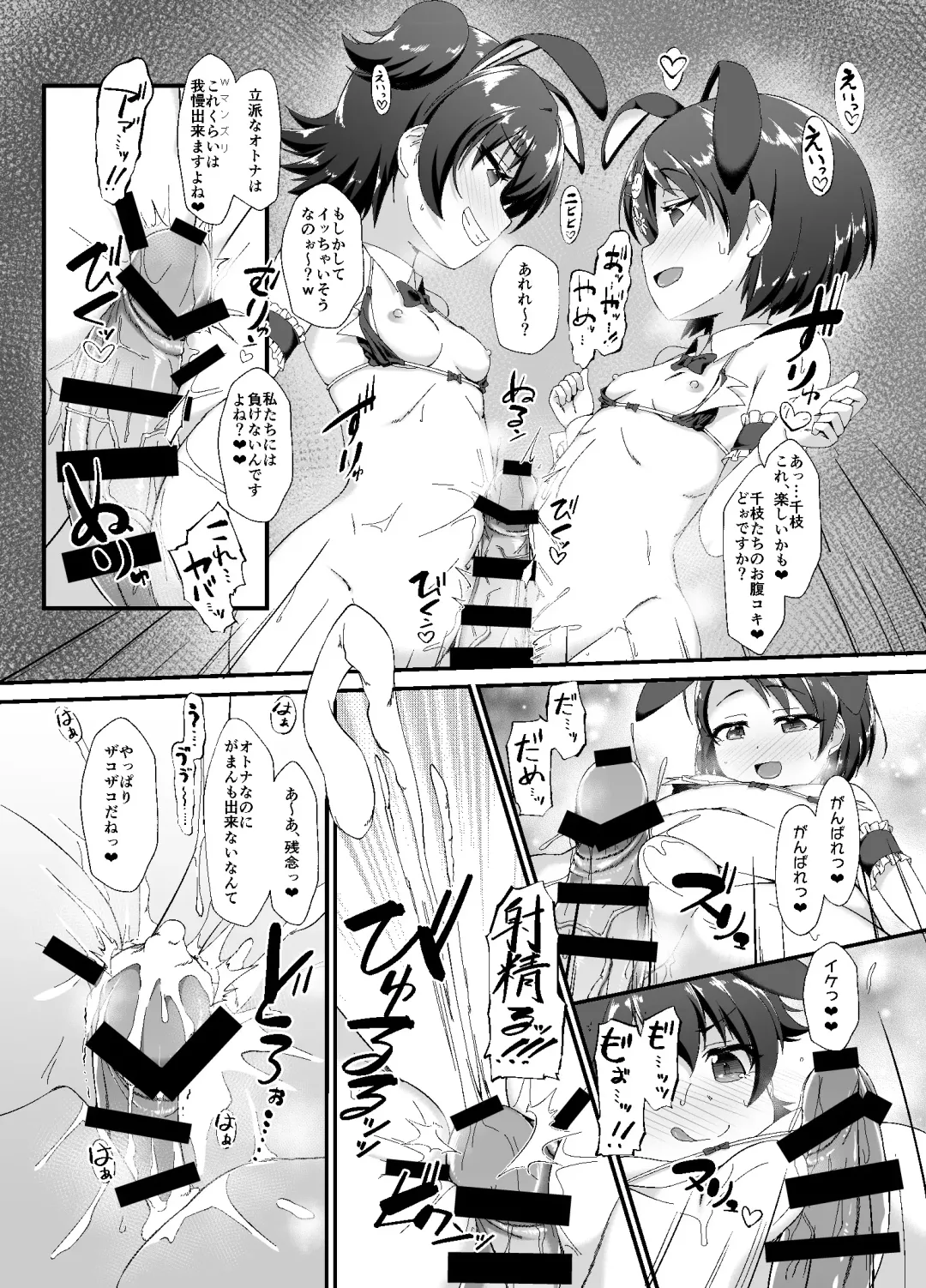 [Nekono Matatabi] Chie to Miria wa Mesugaki Tenshi Fhentai - Page 22
