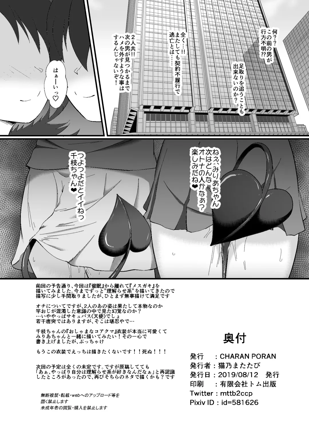 [Nekono Matatabi] Chie to Miria wa Mesugaki Tenshi Fhentai - Page 26