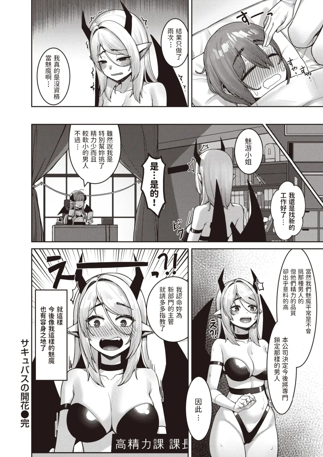 [Kourui] Succubus no Kaika Fhentai.net - Page 24