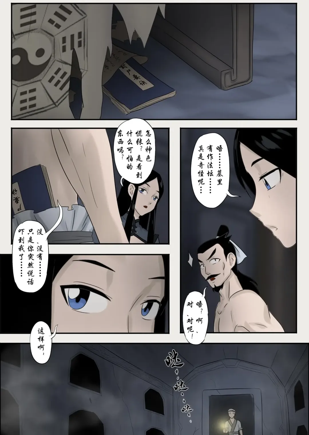 [Kimota Osan - Skyzen] Jiangshi Musume Chapter 6（Chinese） Fhentai - Page 13