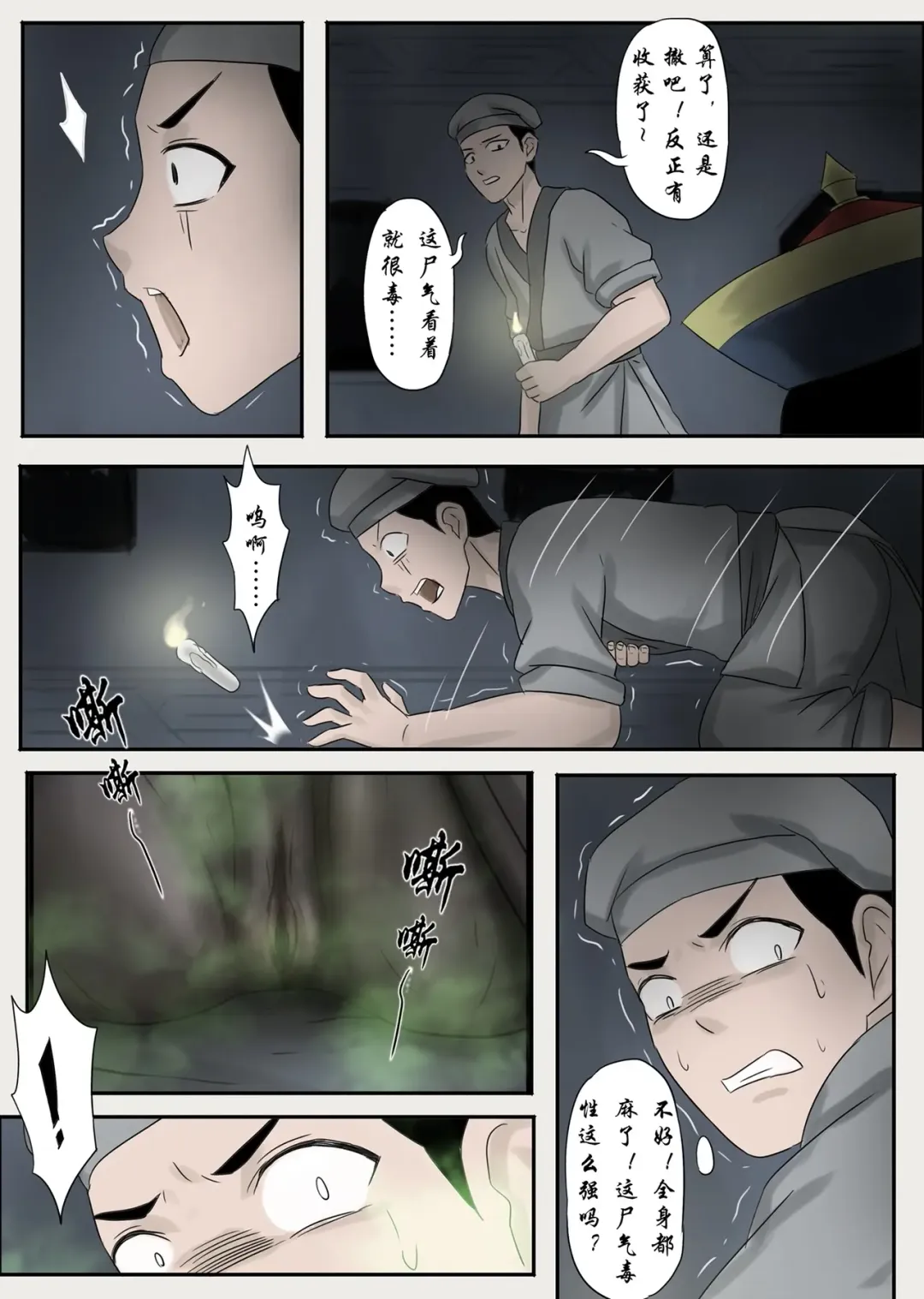 [Kimota Osan - Skyzen] Jiangshi Musume Chapter 6（Chinese） Fhentai - Page 18