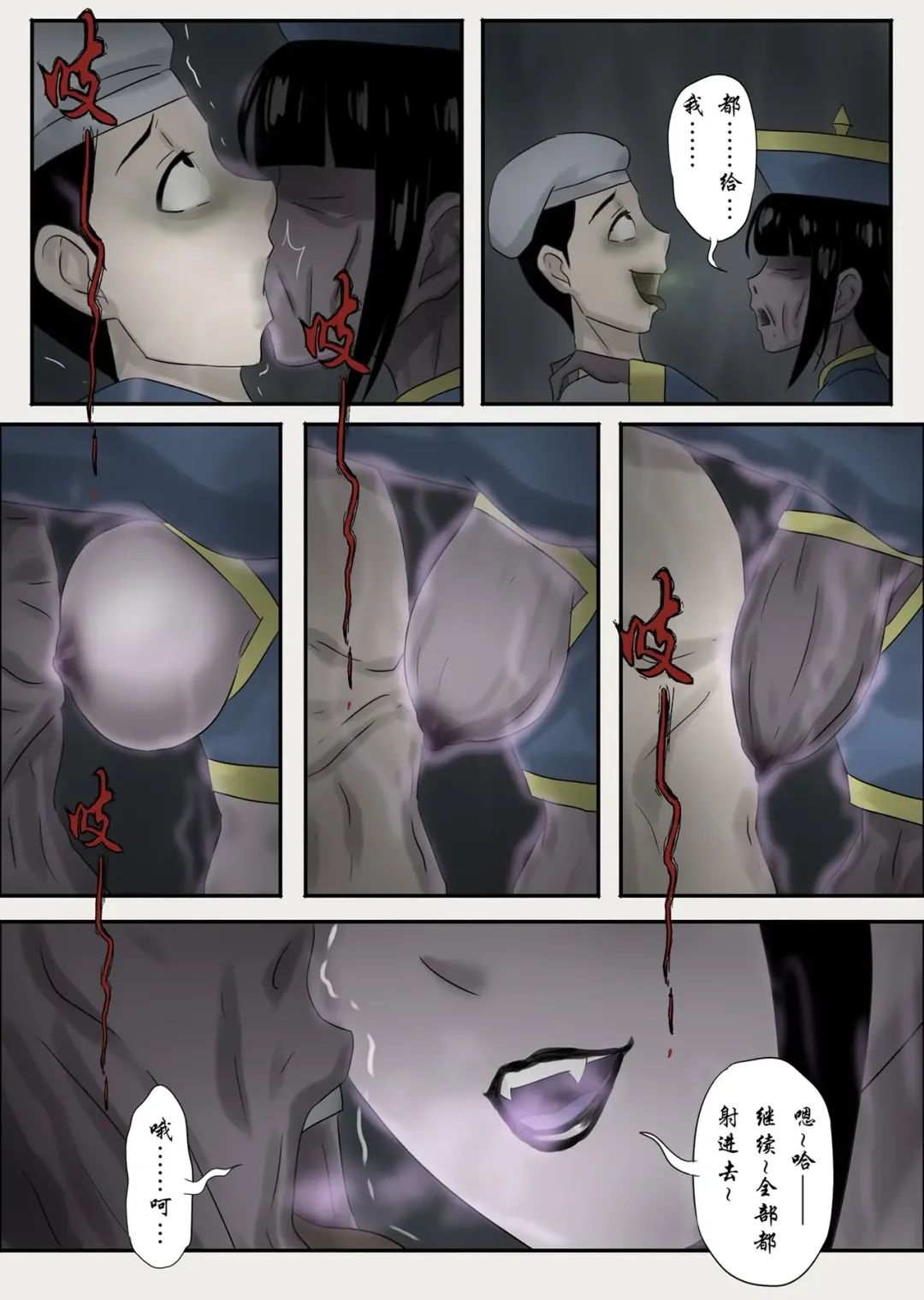 [Kimota Osan - Skyzen] Jiangshi Musume Chapter 6（Chinese） Fhentai - Page 23