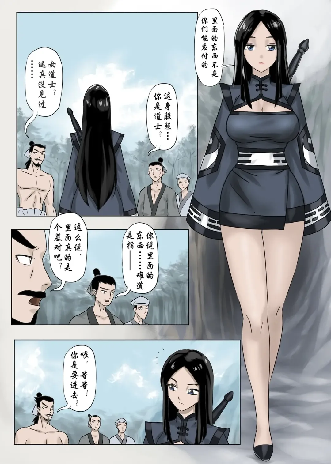 [Kimota Osan - Skyzen] Jiangshi Musume Chapter 6（Chinese） Fhentai - Page 9