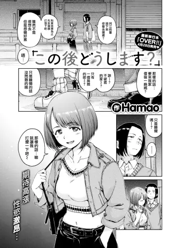 [Hamao] Kono Ato Dou shimasu? Fhentai.net - Page 4