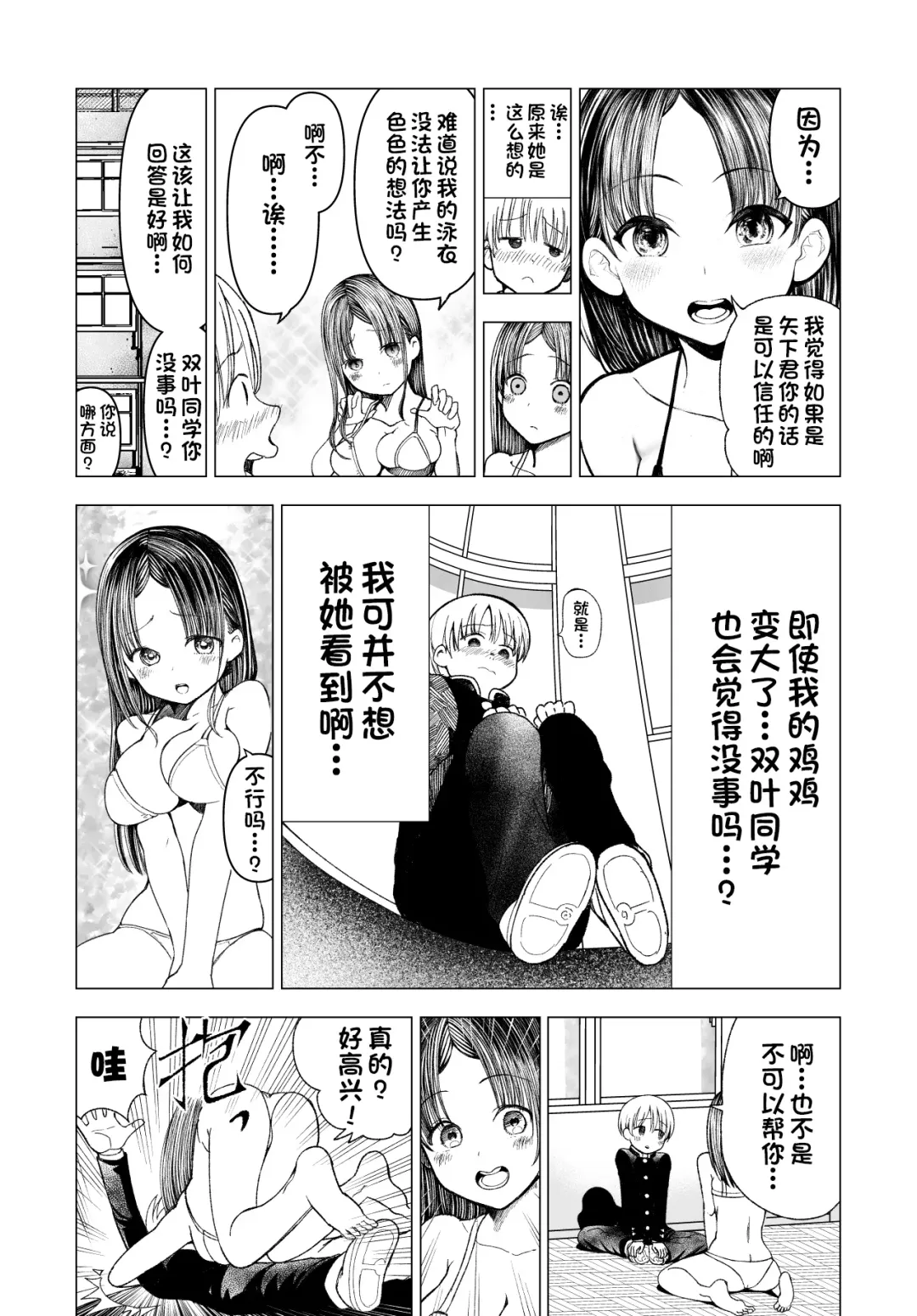 [Kunimoto Takashi] Netorare JK Gravure Idol Fhentai.net - Page 35