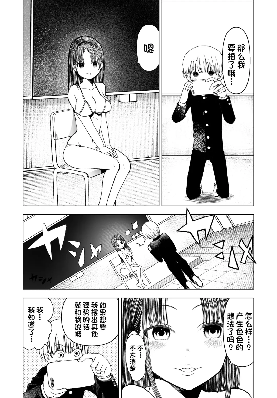 [Kunimoto Takashi] Netorare JK Gravure Idol Fhentai.net - Page 37