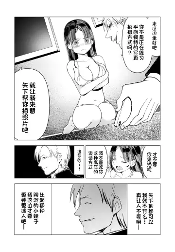 [Kunimoto Takashi] Netorare JK Gravure Idol Fhentai.net - Page 47