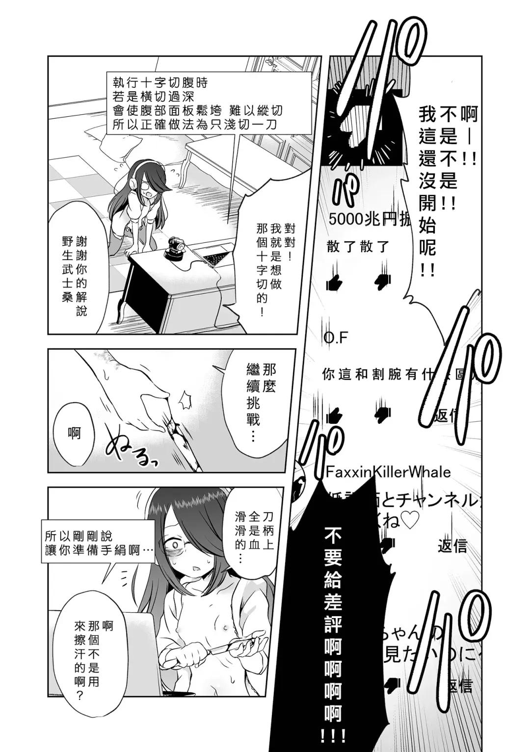 [Harasaki] Seppuku Haishin Fhentai - Page 8