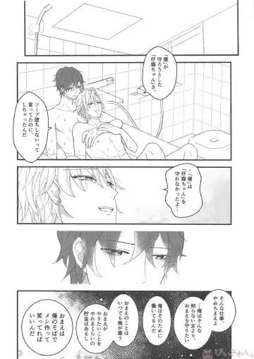 [Kochinko] Omae ga Koneko ni narunda yo! Fhentai - Page 31