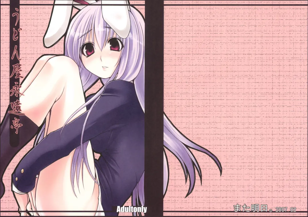 [Oohira Sunset] Udonya Eientei Fhentai - Page 1