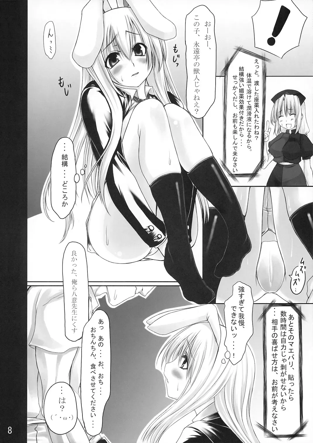 [Oohira Sunset] Udonya Eientei Fhentai - Page 8