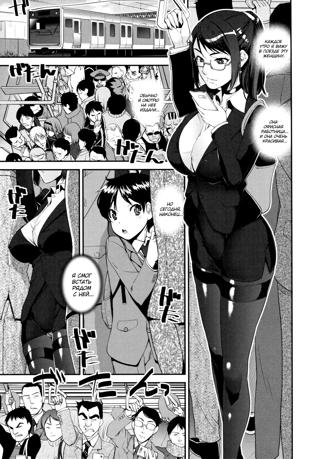 [Shin Fuzen] Seitsuu Kaisoku! Train | Поезд скорого семяизвержения Fhentai.net - Page 1