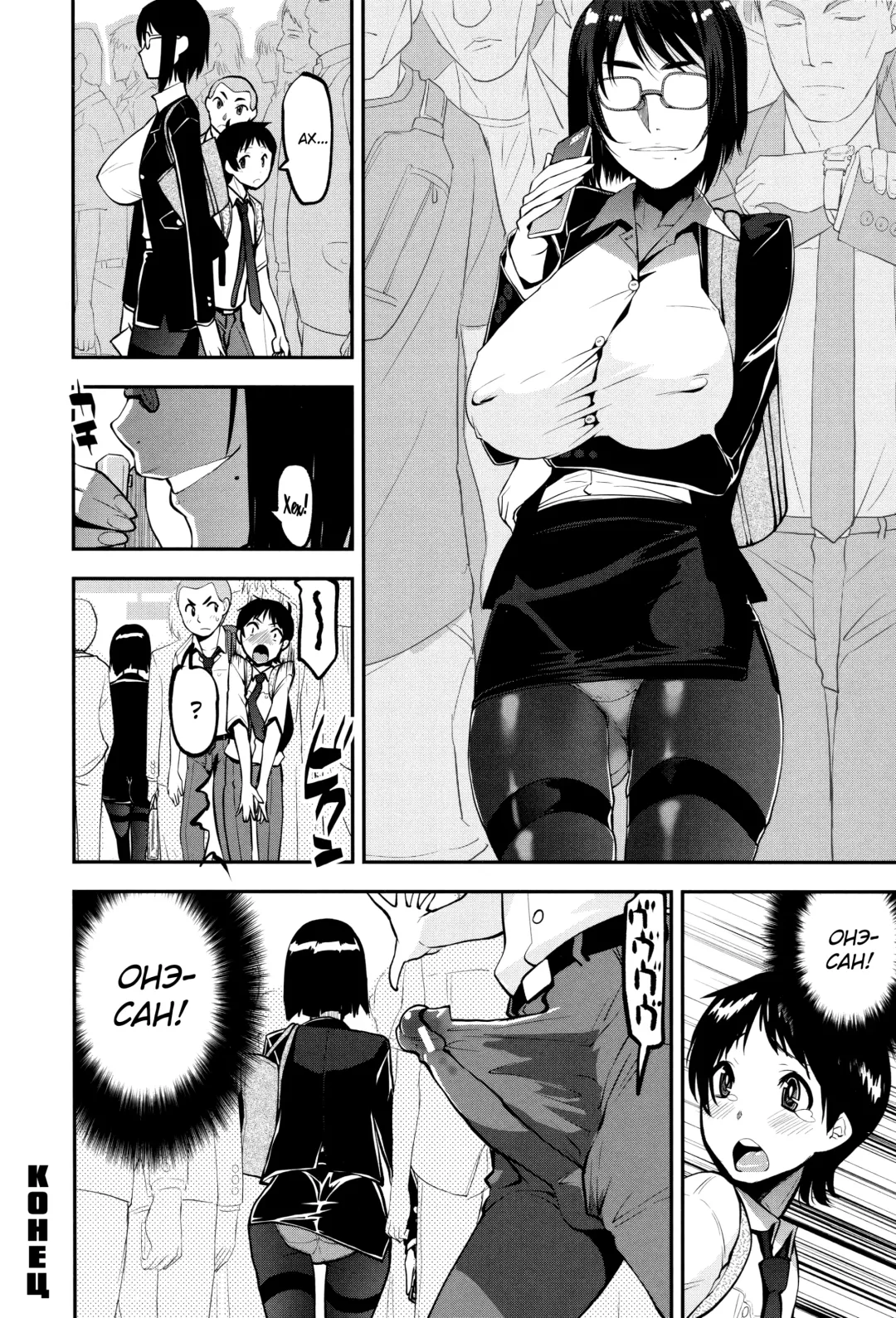 [Shin Fuzen] Seitsuu Kaisoku! Train | Поезд скорого семяизвержения Fhentai.net - Page 100