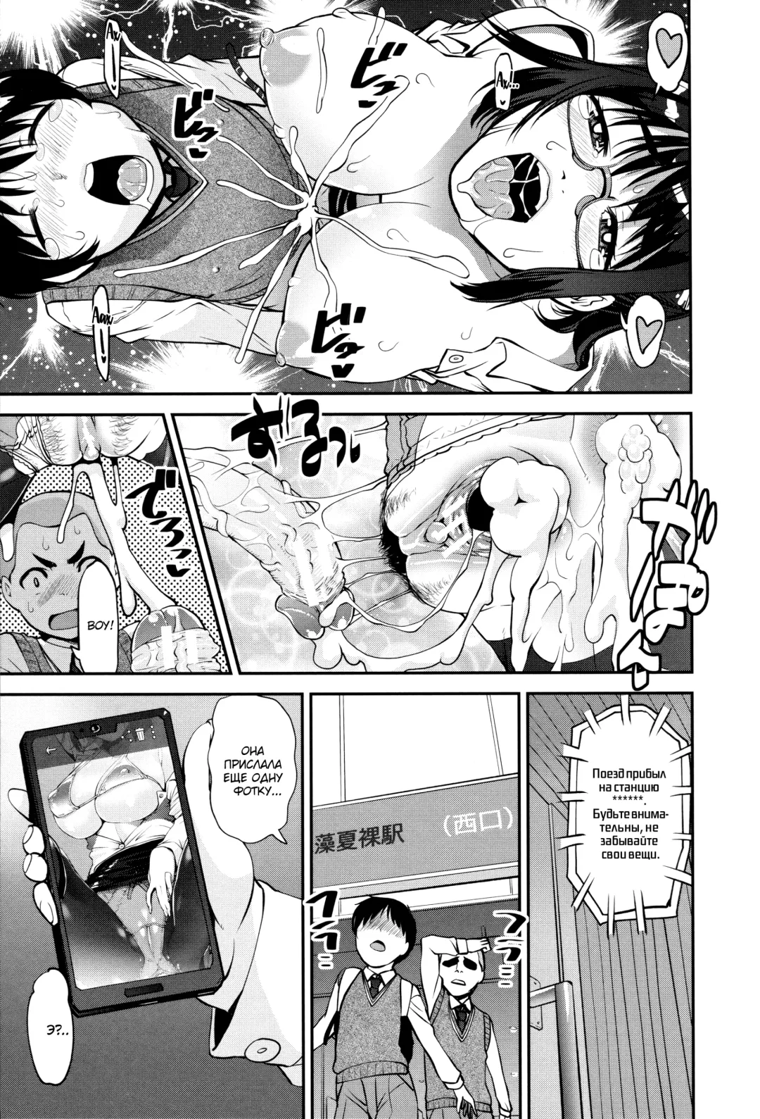 [Shin Fuzen] Seitsuu Kaisoku! Train | Поезд скорого семяизвержения Fhentai.net - Page 64