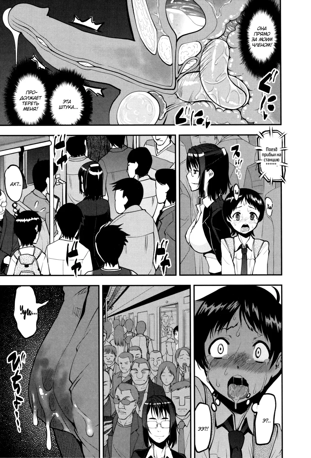 [Shin Fuzen] Seitsuu Kaisoku! Train | Поезд скорого семяизвержения Fhentai.net - Page 75