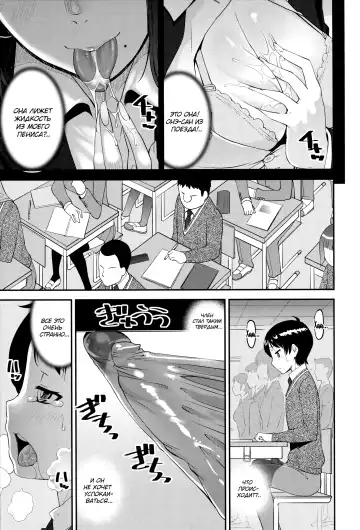 [Shin Fuzen] Seitsuu Kaisoku! Train | Поезд скорого семяизвержения Fhentai.net - Page 5