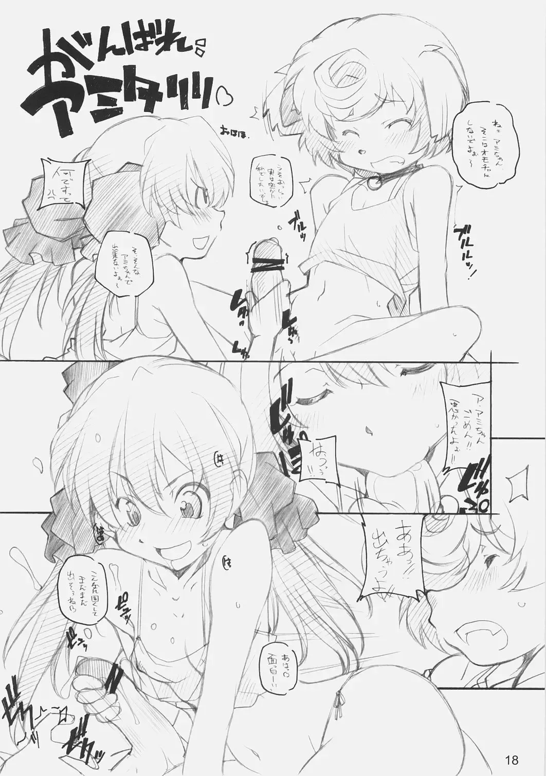 [Arai Kazuki] E-ro-botsu GameHen Fhentai - Page 17