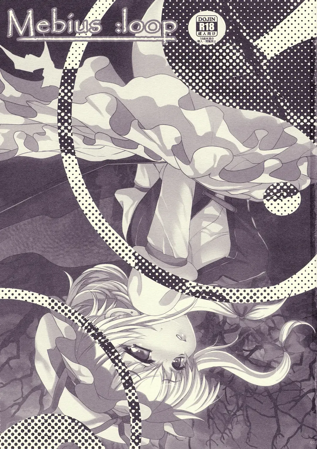 [Hanao.] Mebius：loop＋Omake Fhentai - Page 3