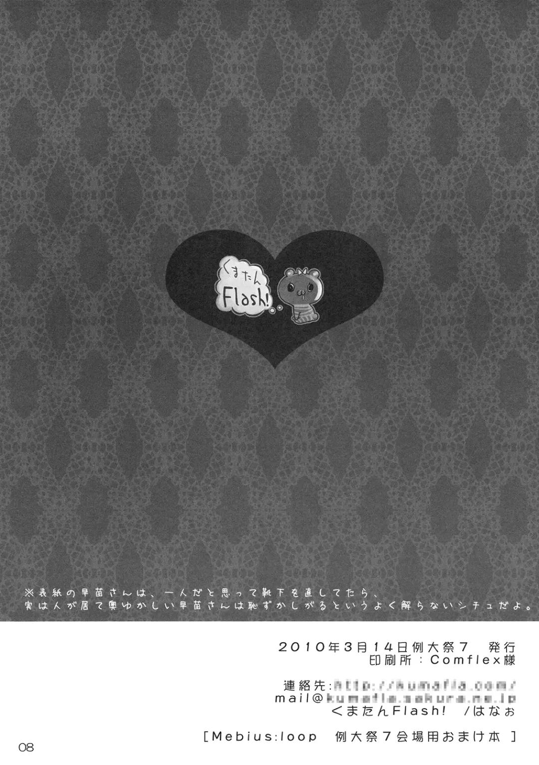 [Hanao.] Mebius：loop＋Omake Fhentai - Page 35