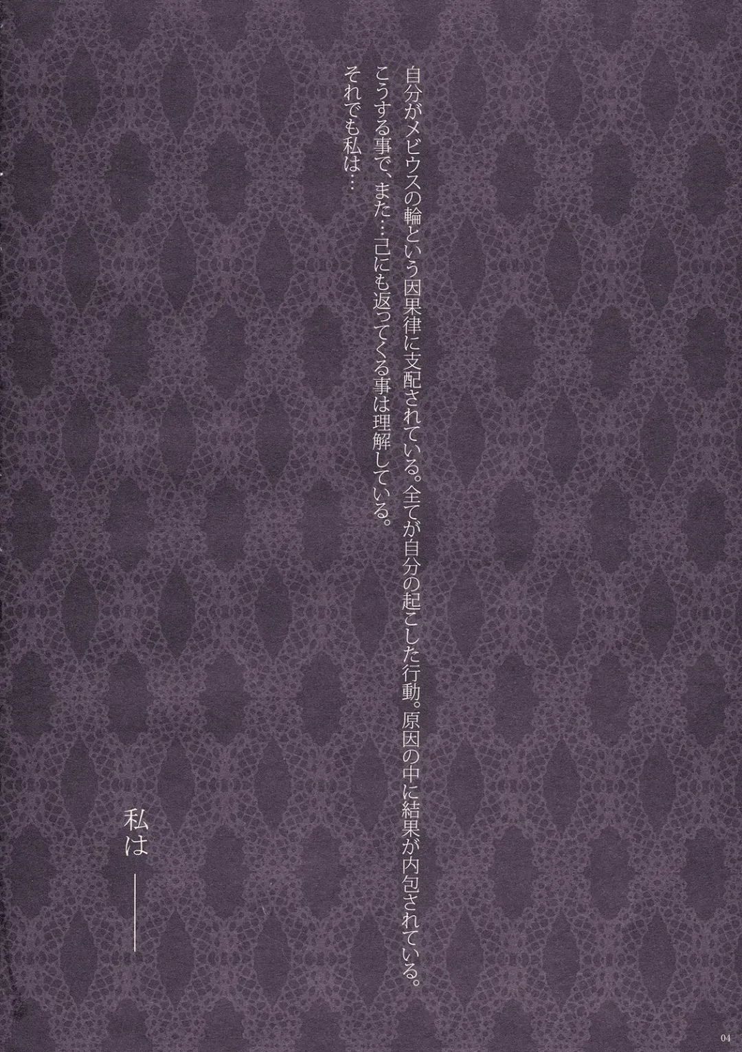 [Hanao.] Mebius：loop＋Omake Fhentai - Page 4