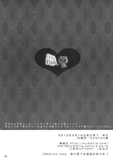 [Hanao.] Mebius：loop＋Omake Fhentai - Page 35