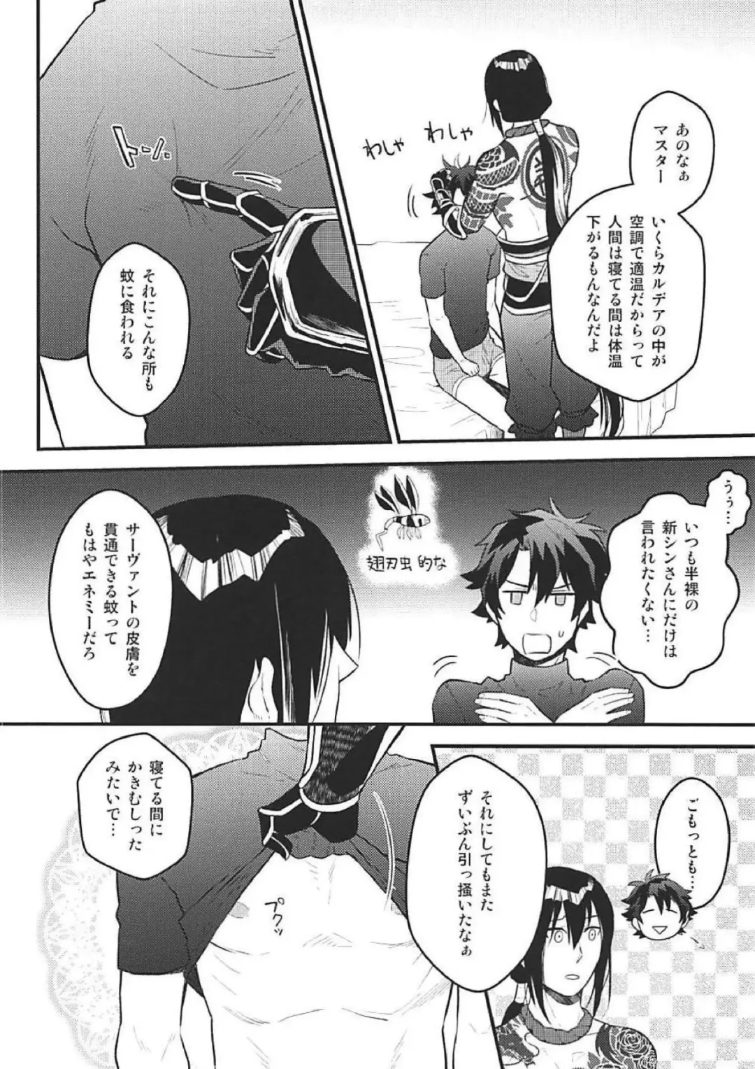 [Tokitou Yuuya] Tsure no Chikubi ga Haremashite. Fhentai.net - Page 5