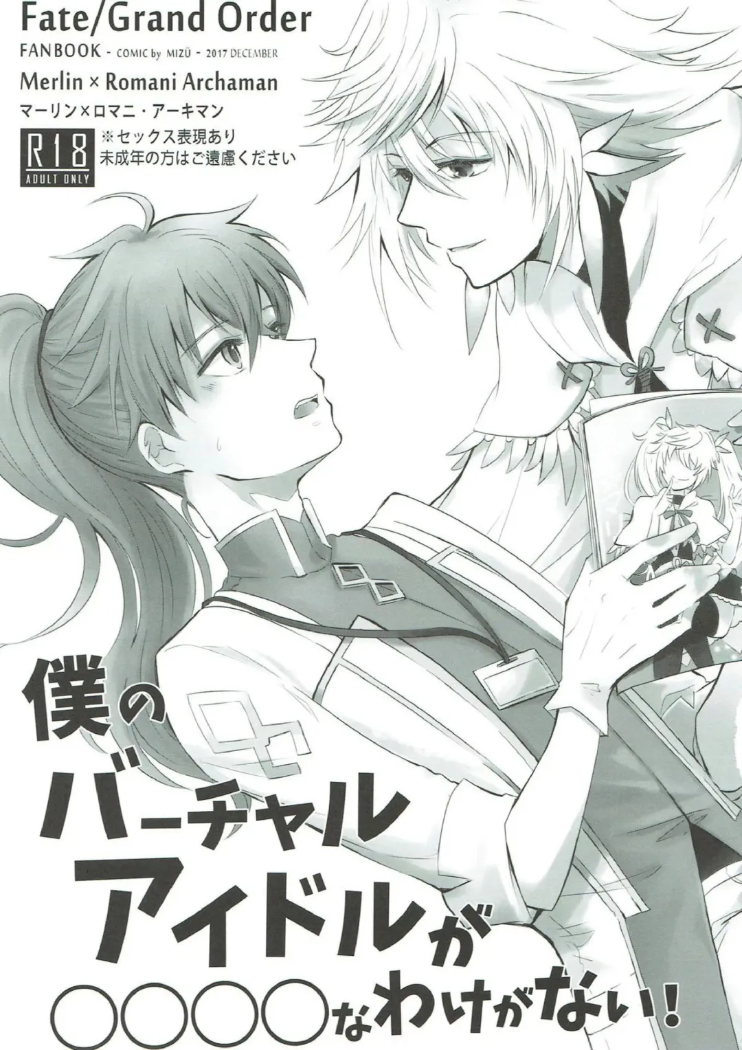 [Mizu] Boku no Baacharu Aidoru ga 〇〇〇〇 na wake ga nai! Fhentai - Page 2