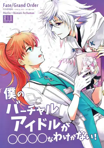 Read [Mizu] Boku no Baacharu Aidoru ga 〇〇〇〇 na wake ga nai! - Fhentai.net