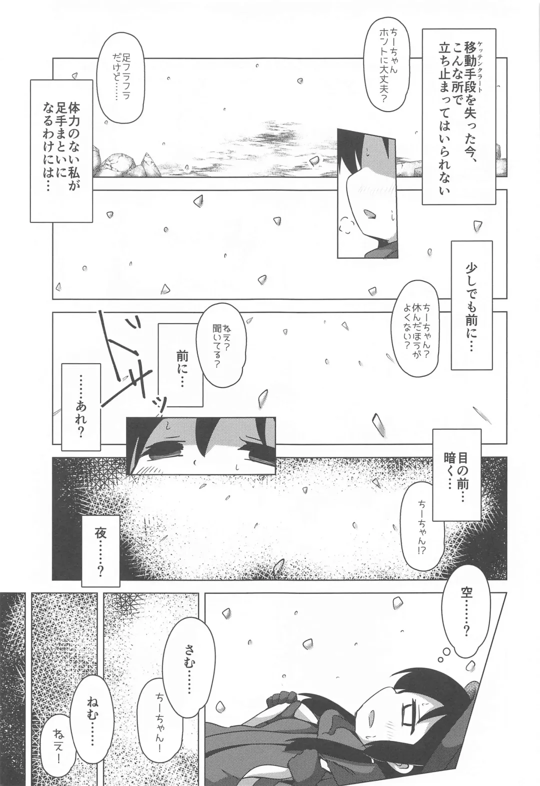 [Tokunaga] Endless Journey Fhentai.net - Page 8